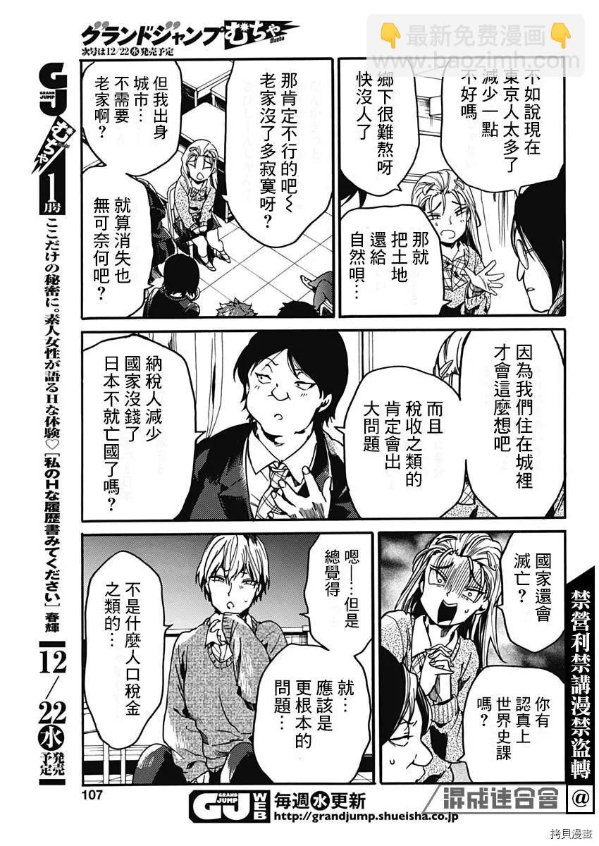 《伦理课堂。》第31话 第19页