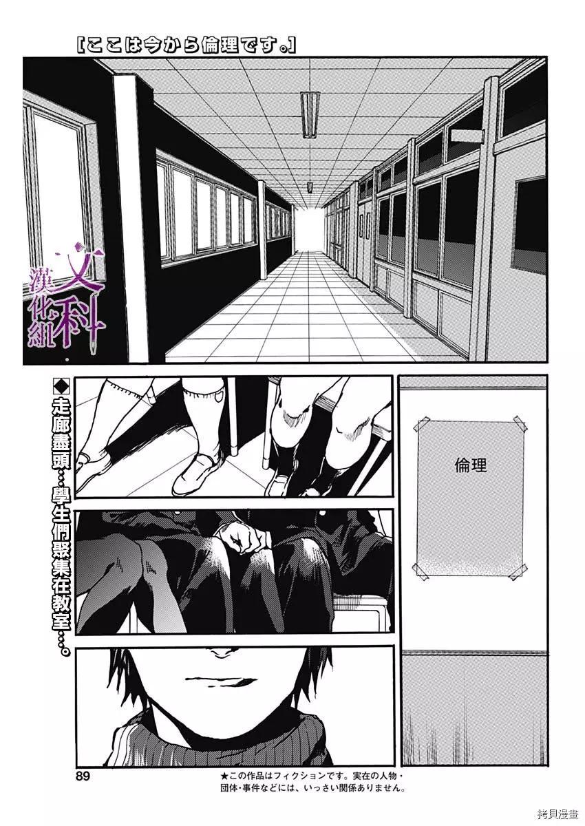 《伦理课堂。》第31话 第1页