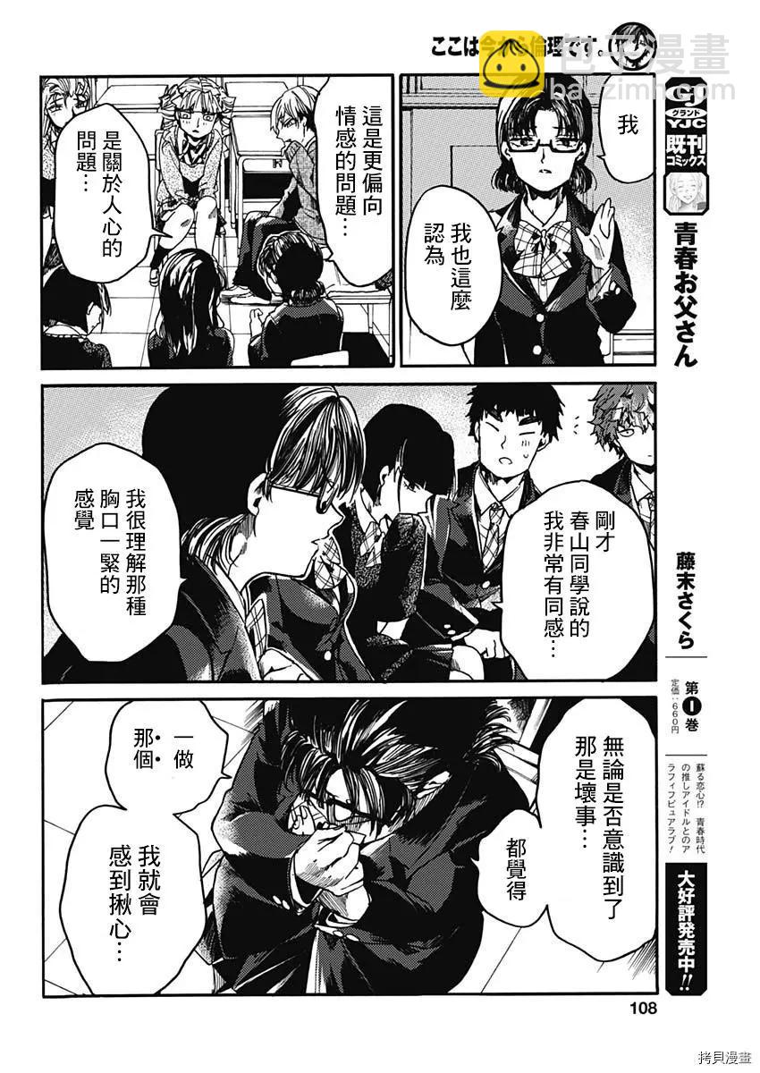 《伦理课堂。》第31话 第20页