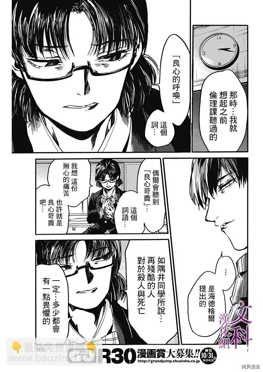 《伦理课堂。》第31话 第21页