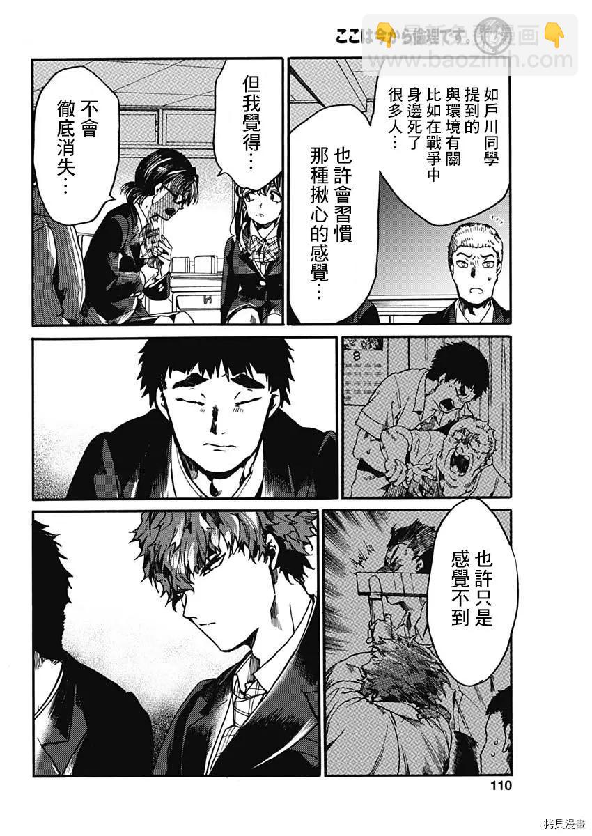 《伦理课堂。》第31话 第22页