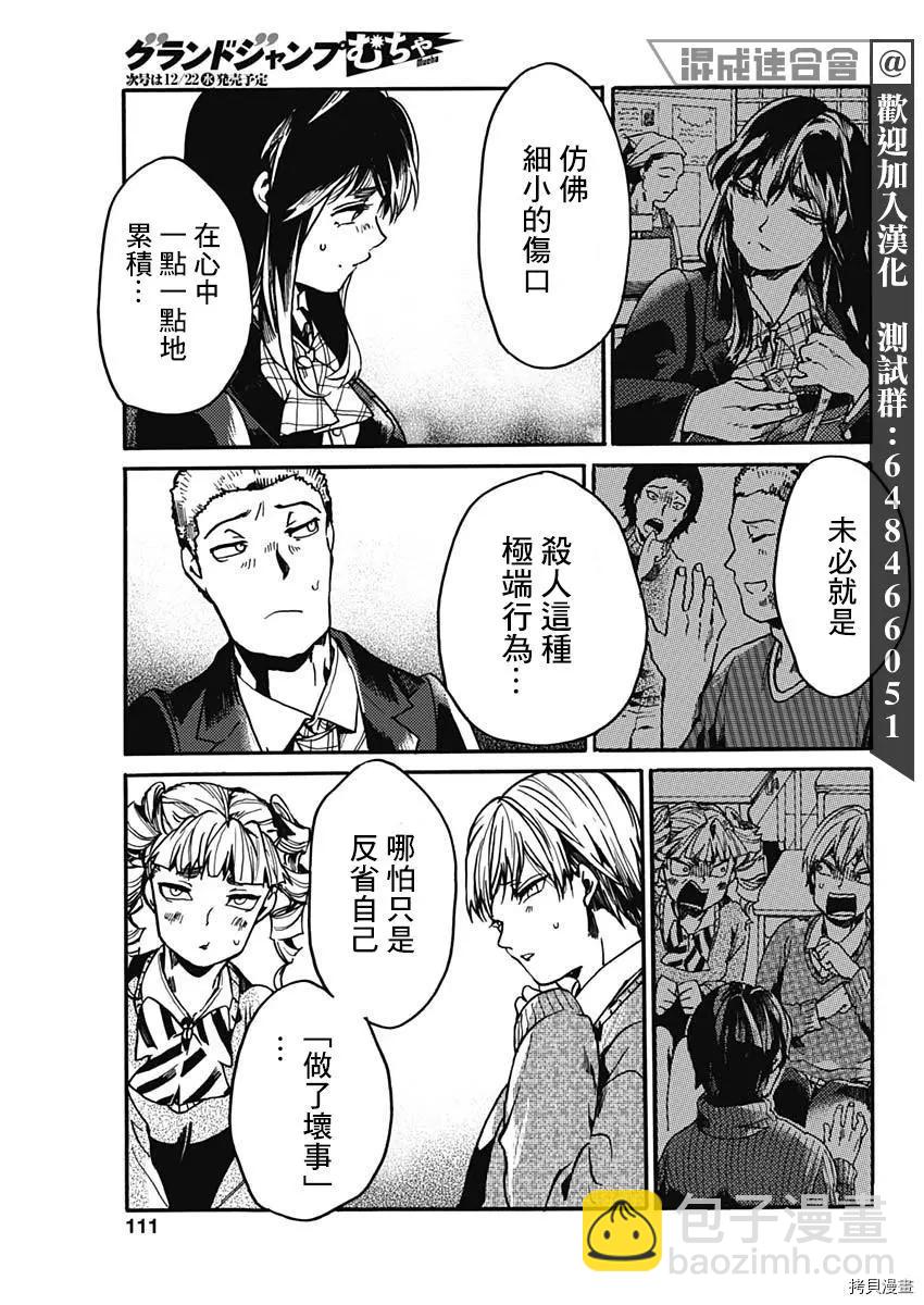《伦理课堂。》第31话 第23页