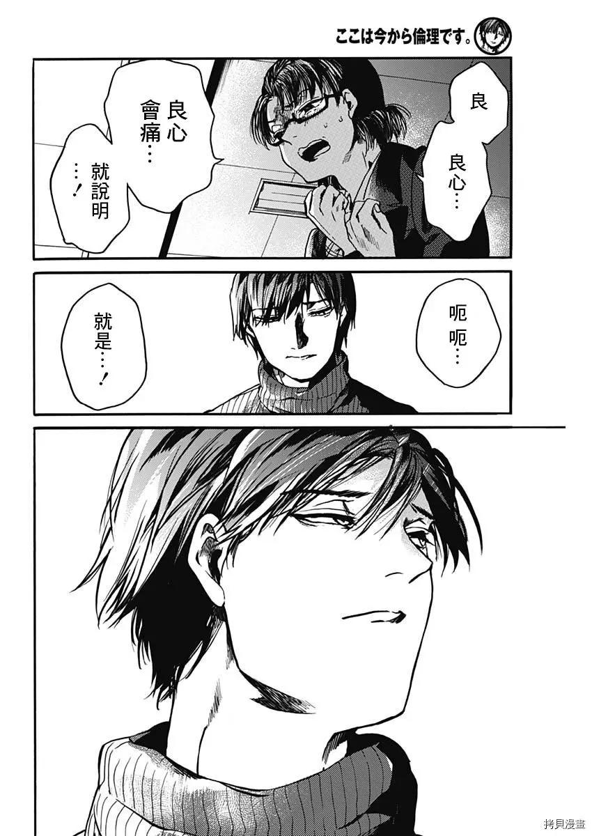 《伦理课堂。》第31话 第24页
