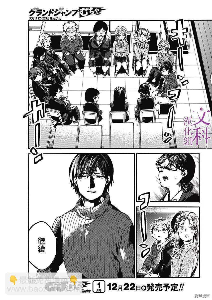 《伦理课堂。》第31话 第25页