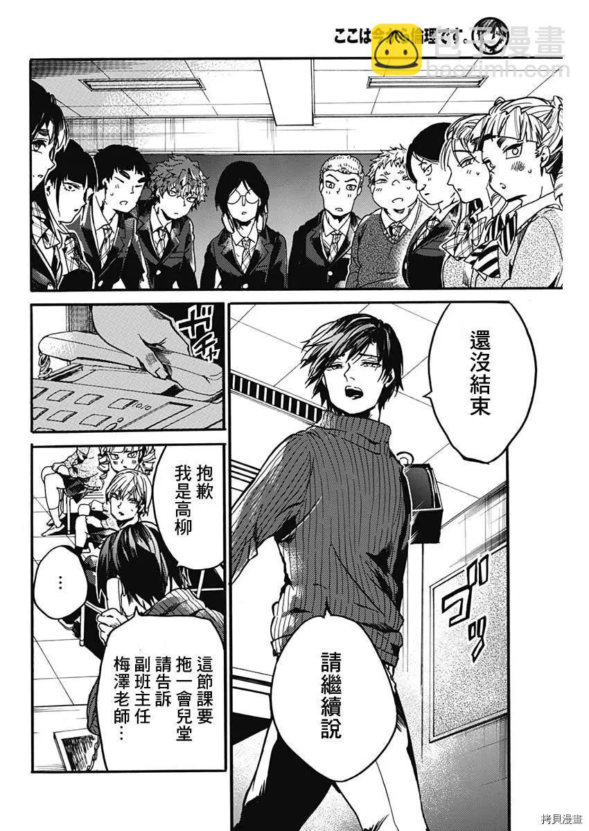 《伦理课堂。》第31话 第26页