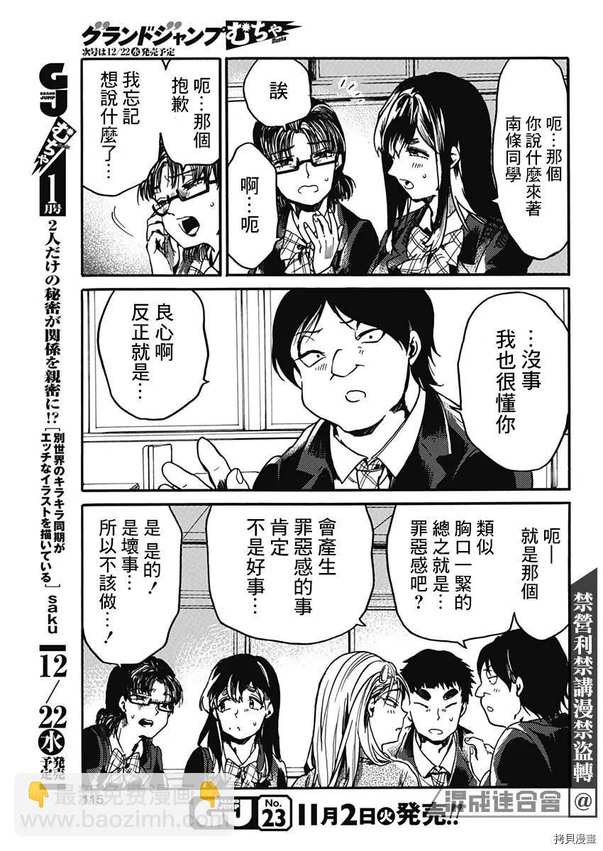 《伦理课堂。》第31话 第27页