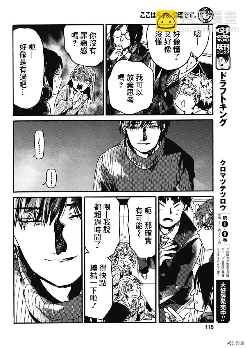 《伦理课堂。》第31话 第28页
