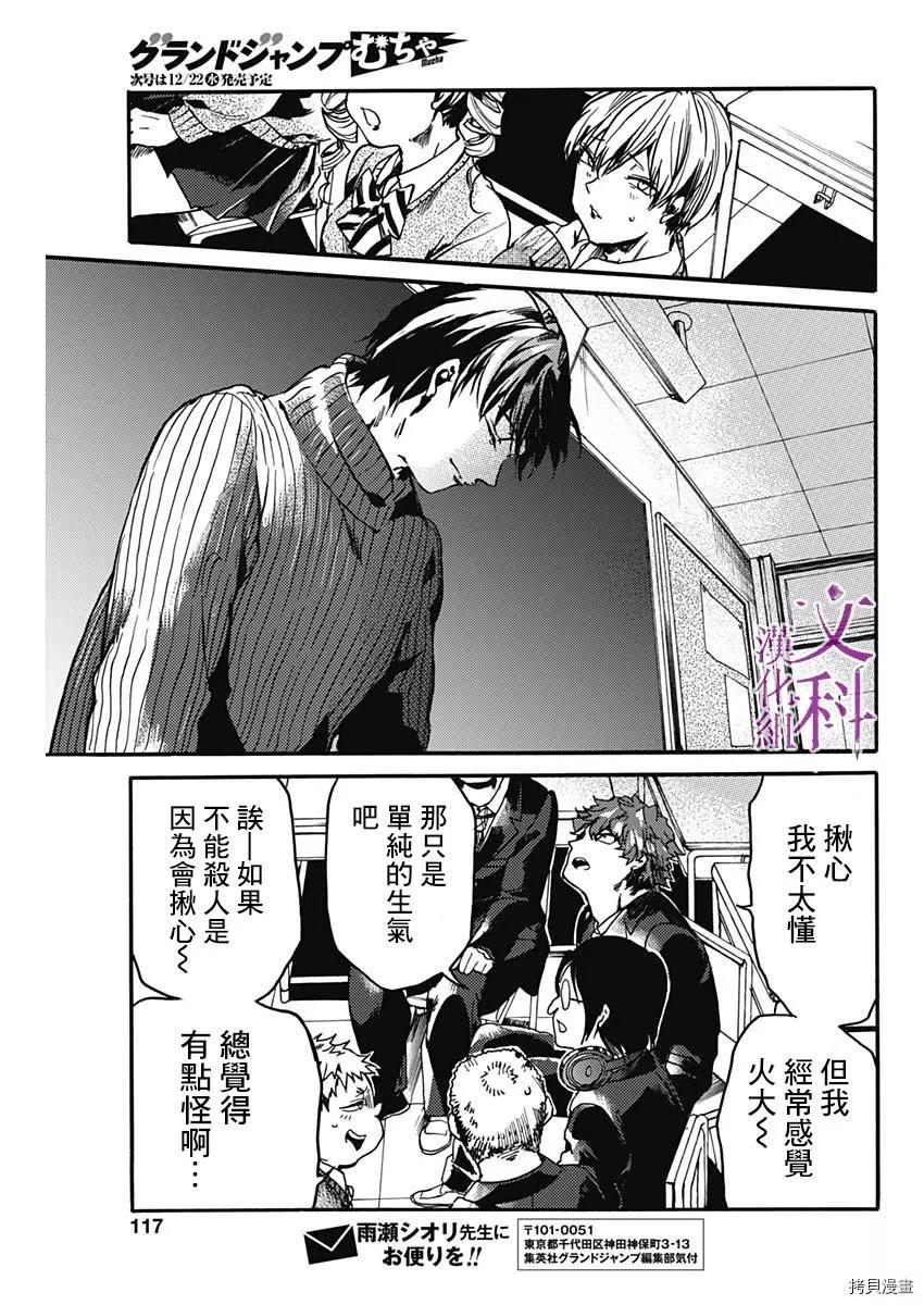 《伦理课堂。》第31话 第29页