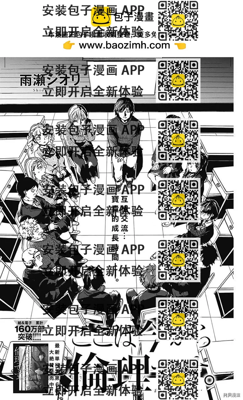 《伦理课堂。》第31话 第2页