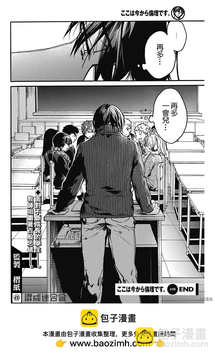 《伦理课堂。》第31话 第30页
