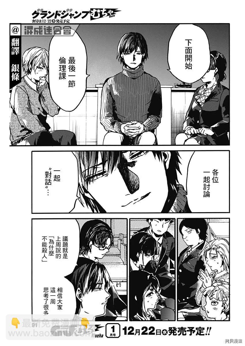《伦理课堂。》第31话 第3页