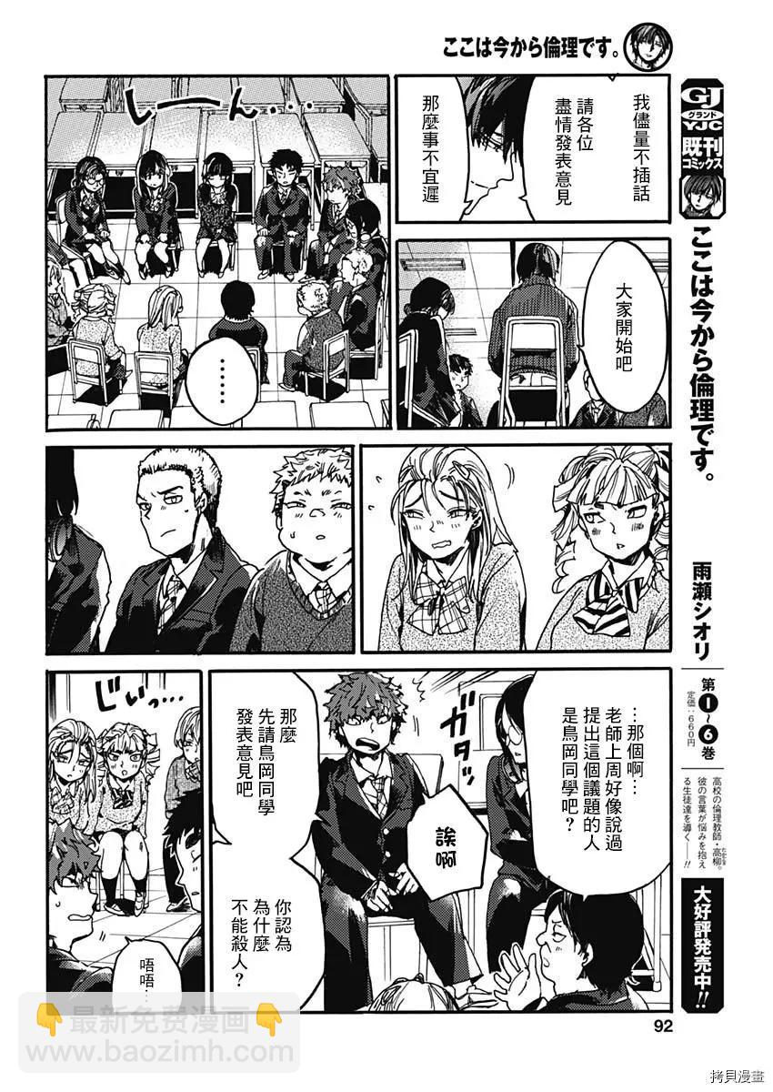 《伦理课堂。》第31话 第4页