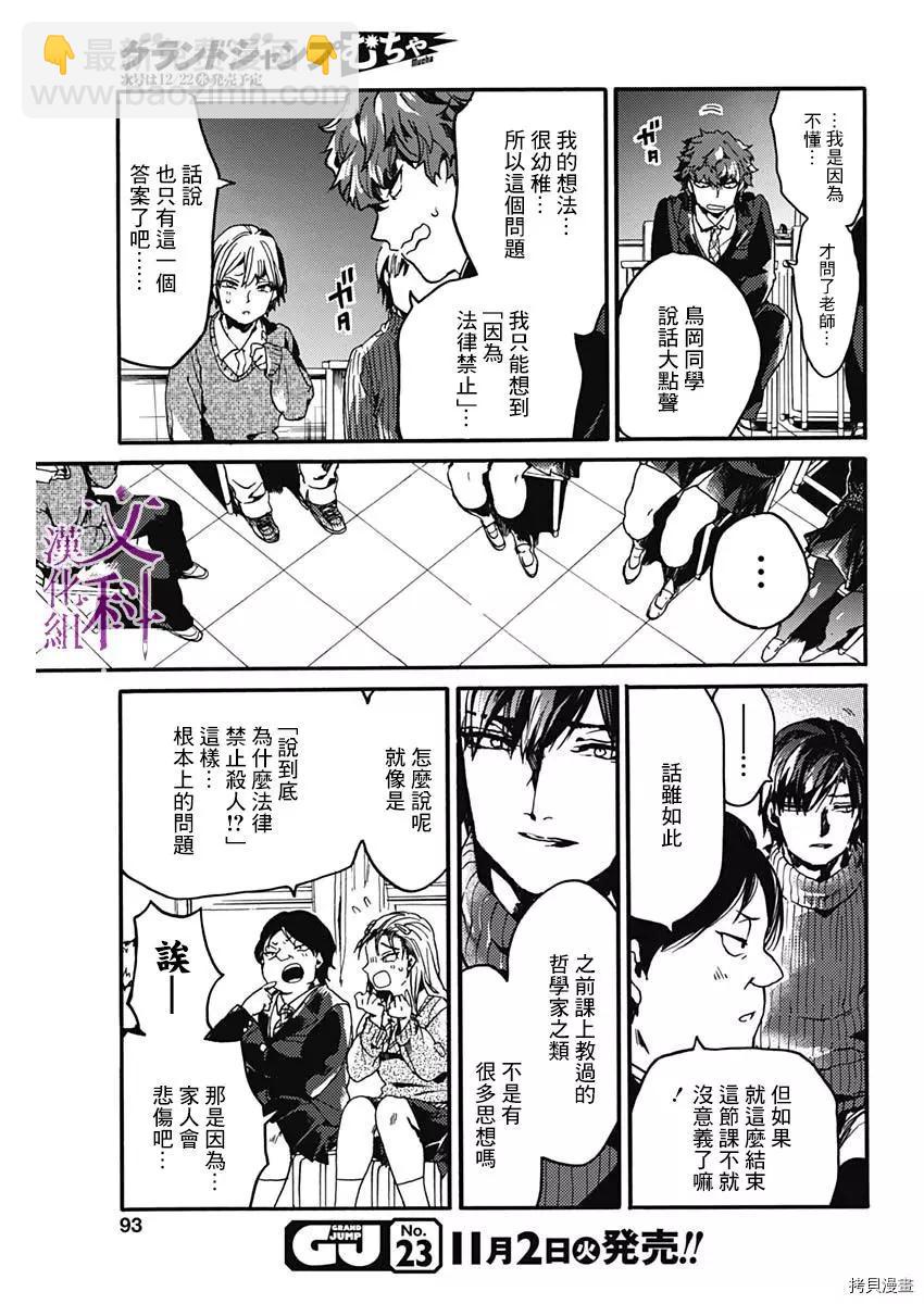 《伦理课堂。》第31话 第5页