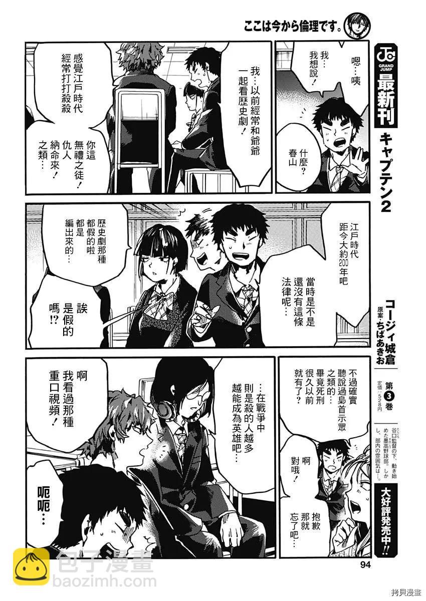 《伦理课堂。》第31话 第6页