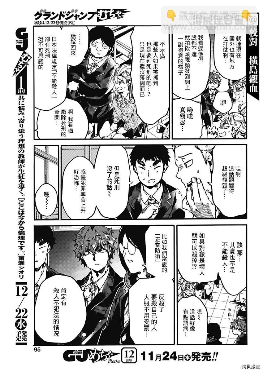 《伦理课堂。》第31话 第7页