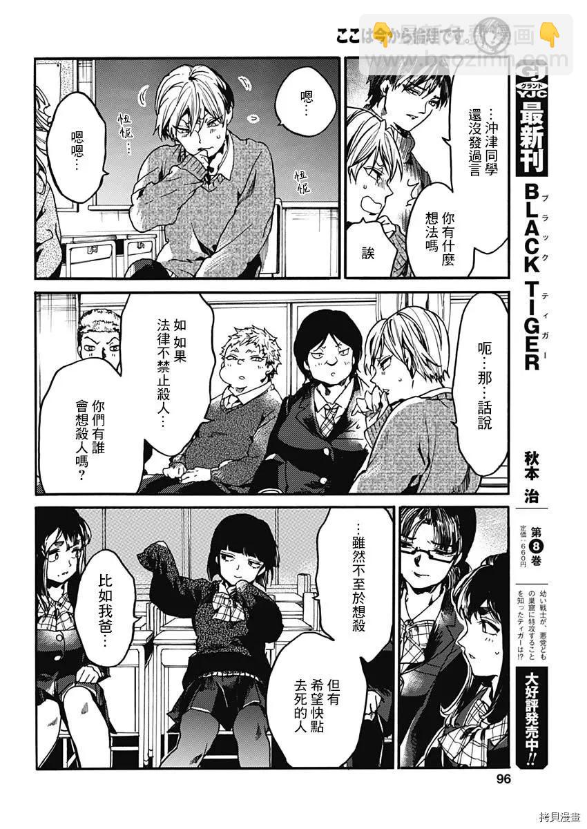 《伦理课堂。》第31话 第8页