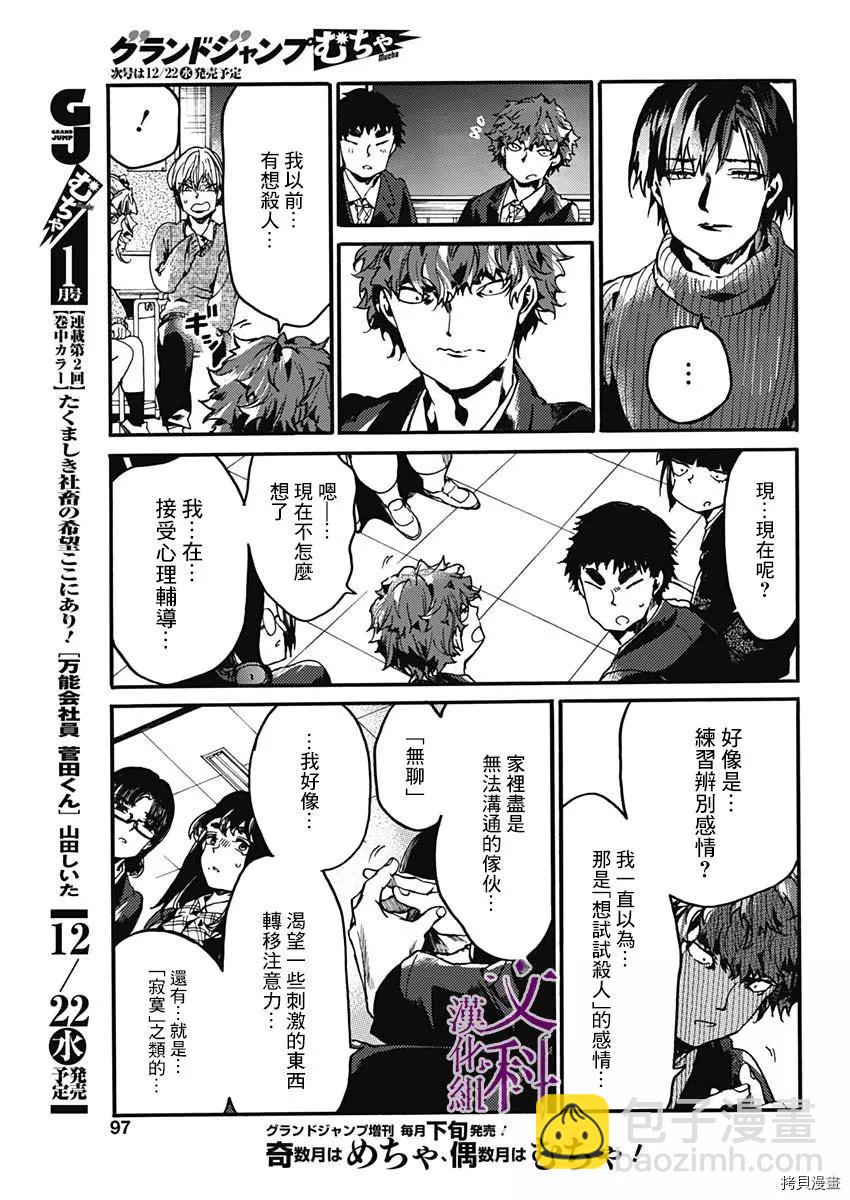 《伦理课堂。》第31话 第9页