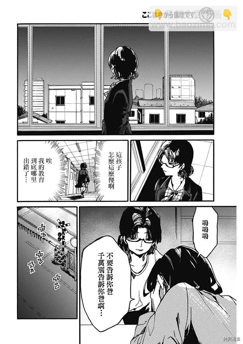 《伦理课堂。》第30话 第10页
