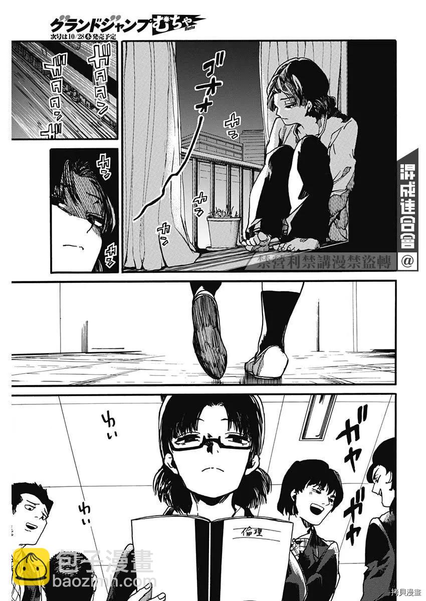《伦理课堂。》第30话 第11页