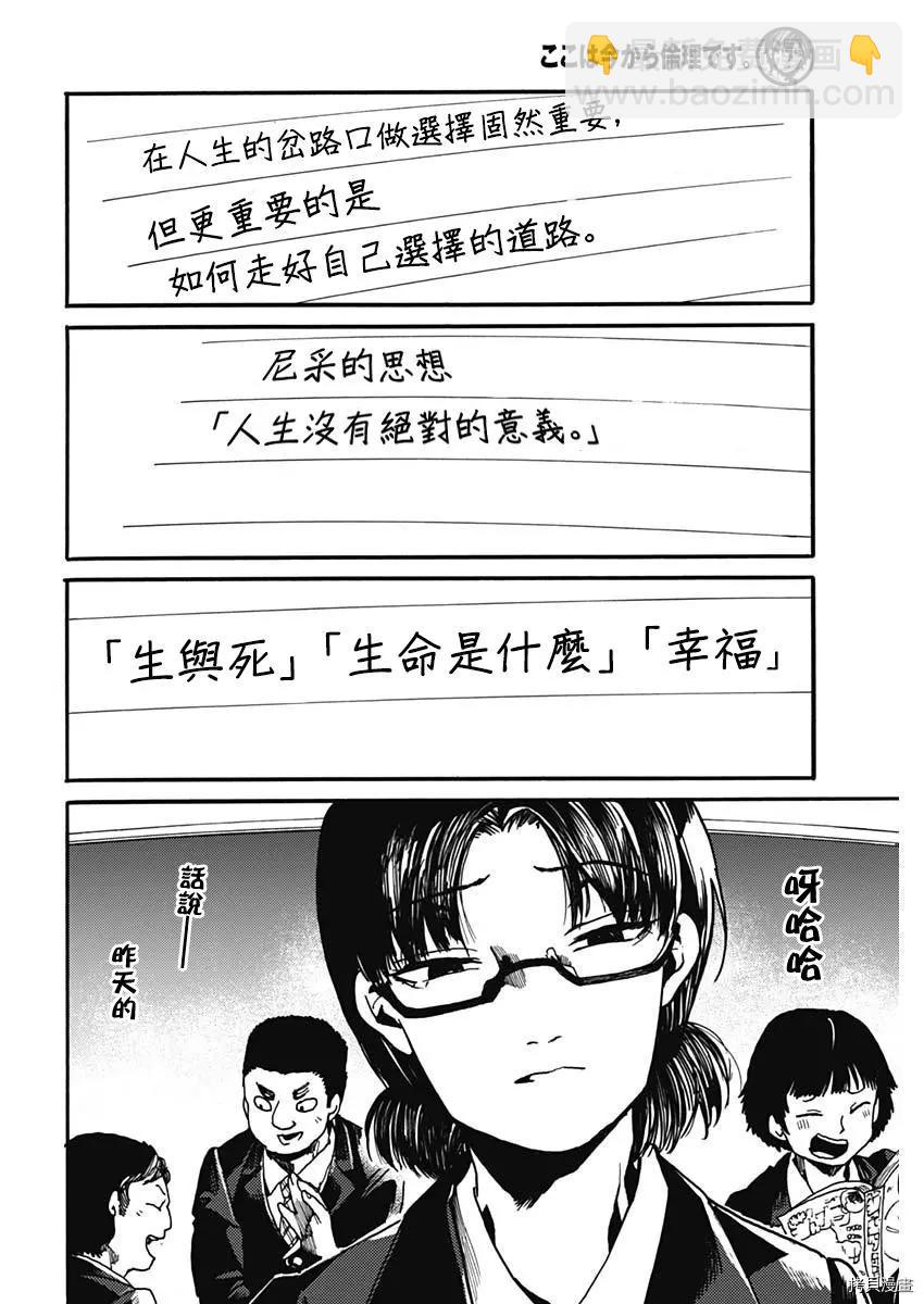 《伦理课堂。》第30话 第12页