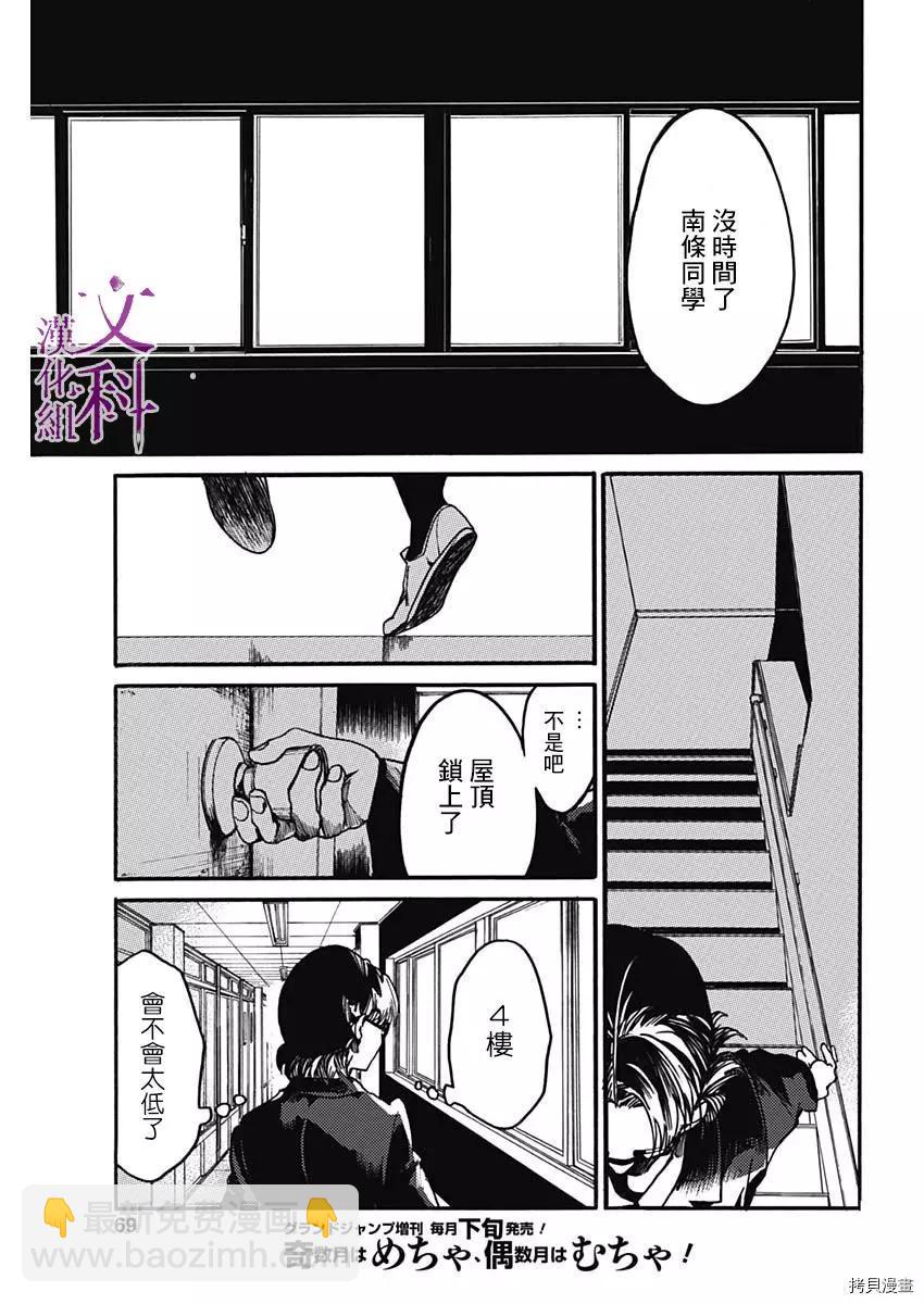 《伦理课堂。》第30话 第13页