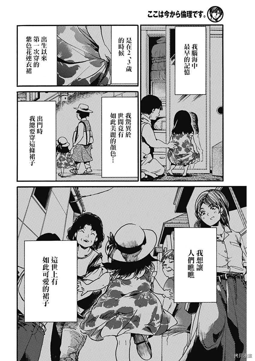 《伦理课堂。》第30话 第14页