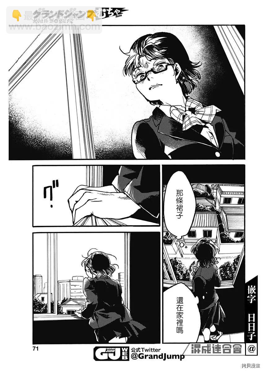 《伦理课堂。》第30话 第15页