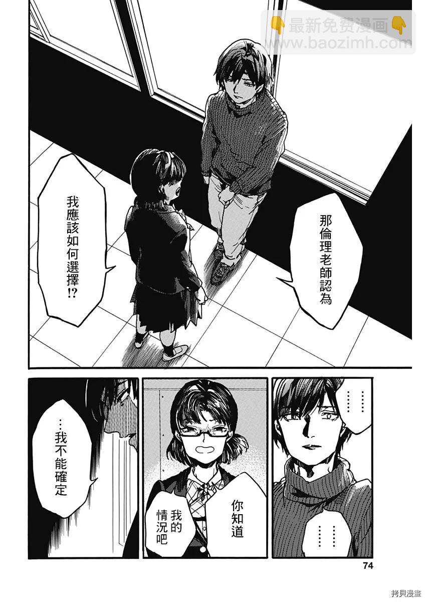 《伦理课堂。》第30话 第18页