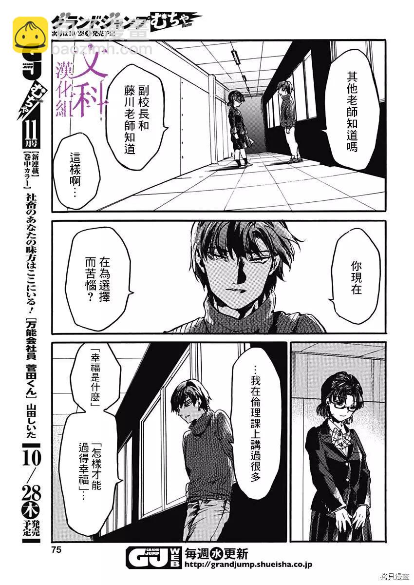 《伦理课堂。》第30话 第19页