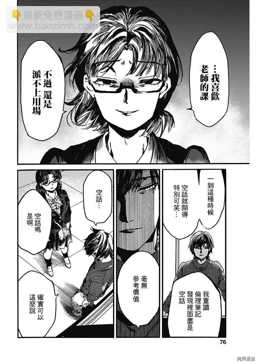 《伦理课堂。》第30话 第20页