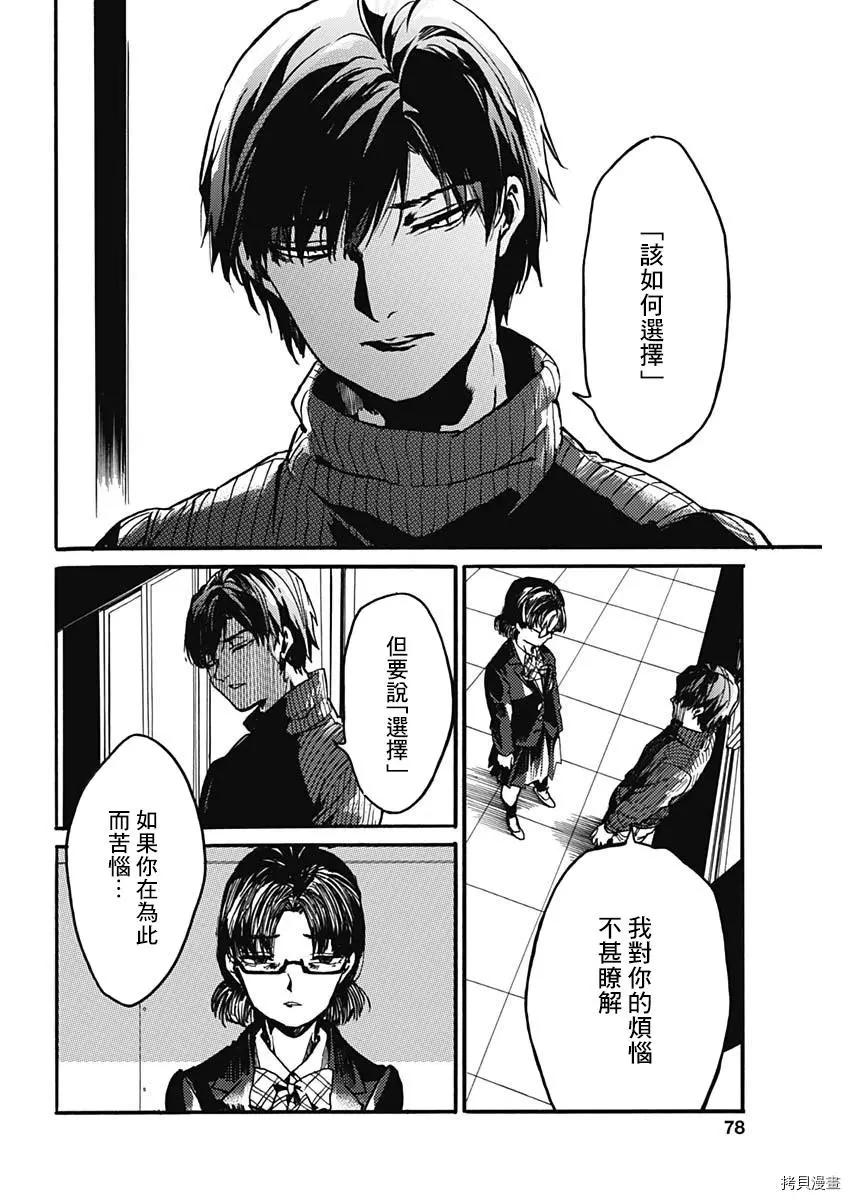 《伦理课堂。》第30话 第22页
