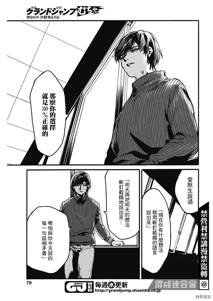 《伦理课堂。》第30话 第23页