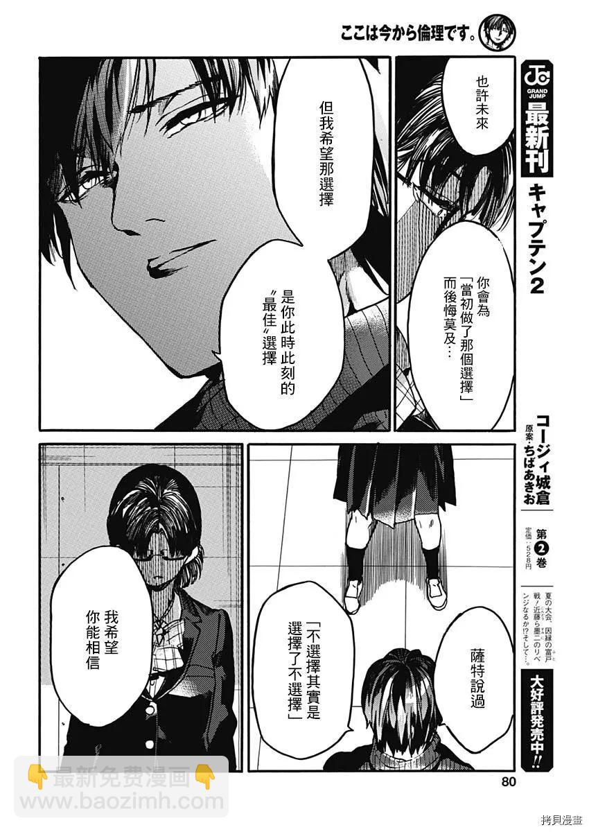 《伦理课堂。》第30话 第24页