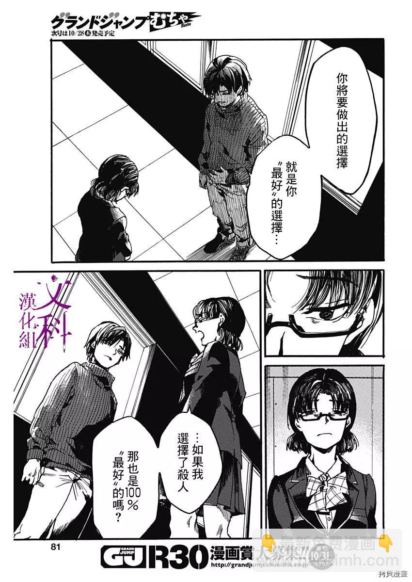 《伦理课堂。》第30话 第25页