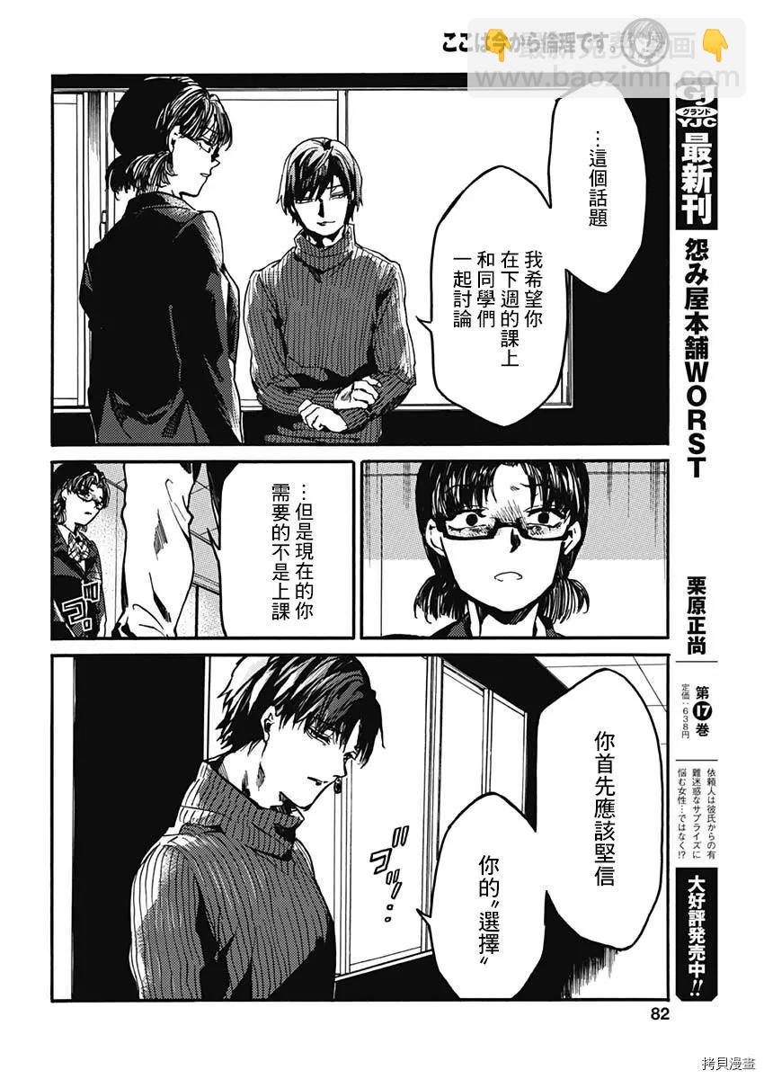 《伦理课堂。》第30话 第26页