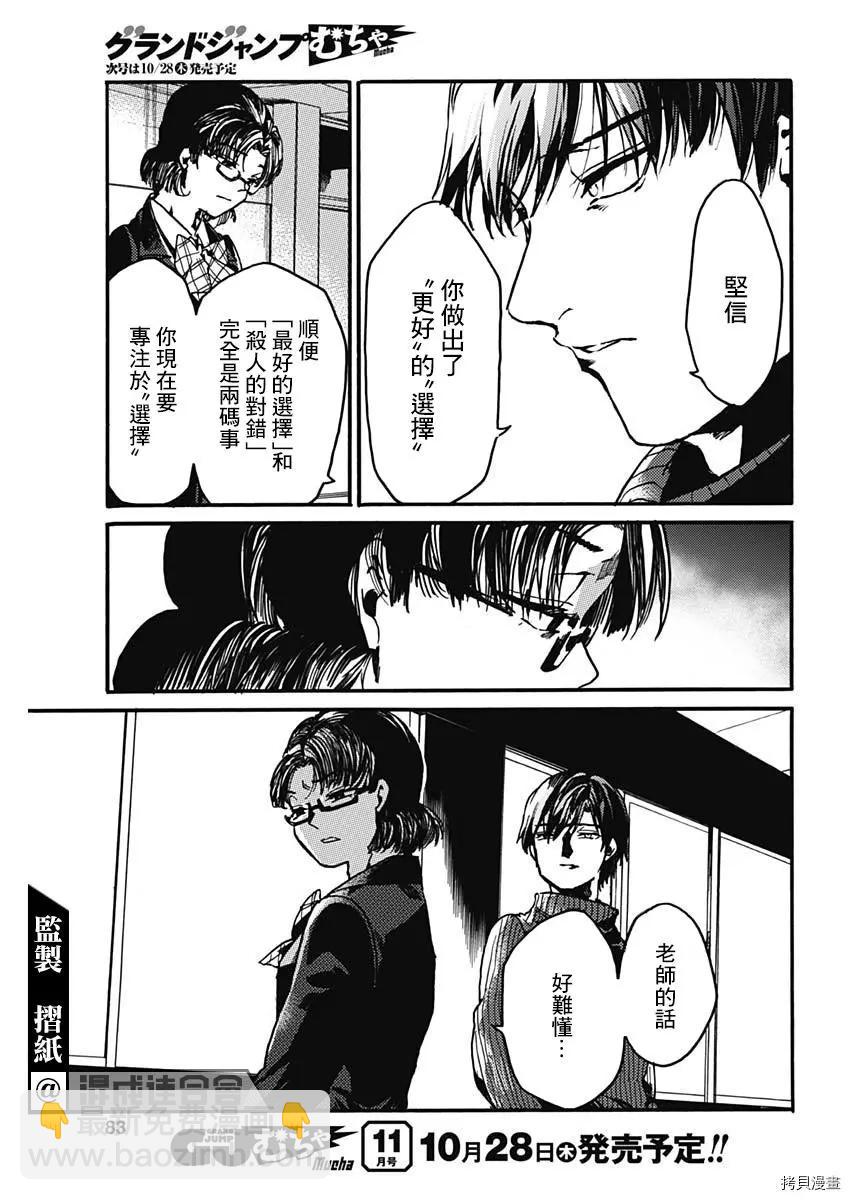 《伦理课堂。》第30话 第27页