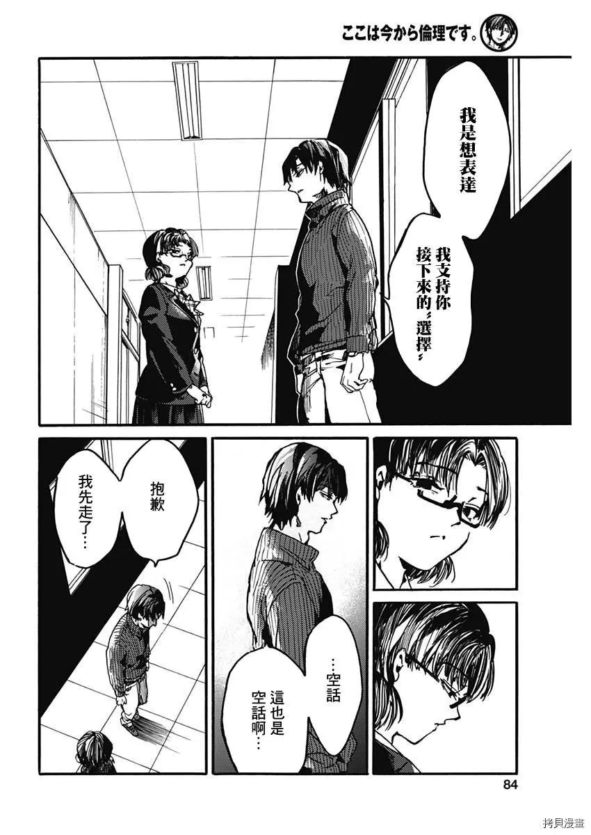 《伦理课堂。》第30话 第28页