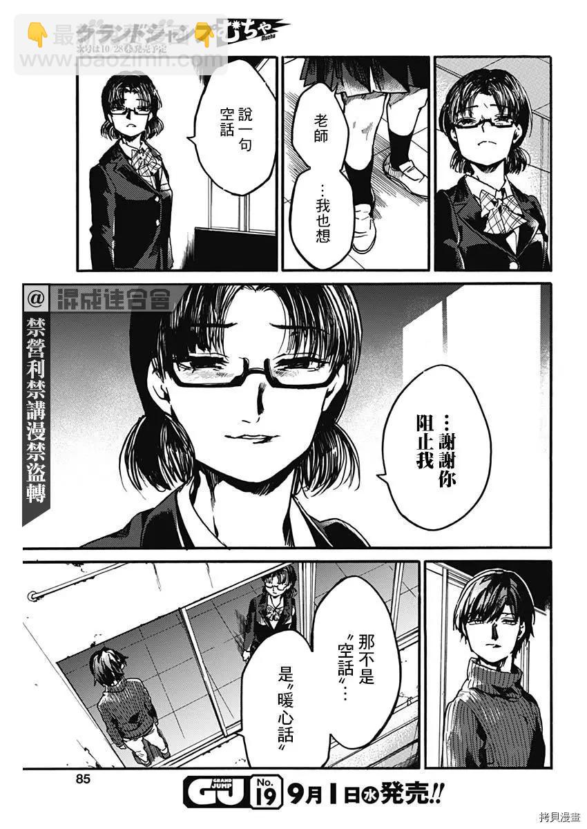 《伦理课堂。》第30话 第29页