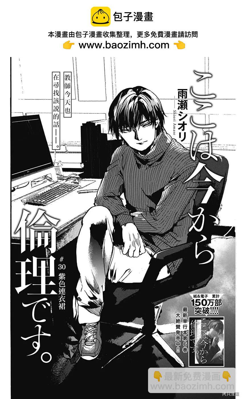 《伦理课堂。》第30话 第2页