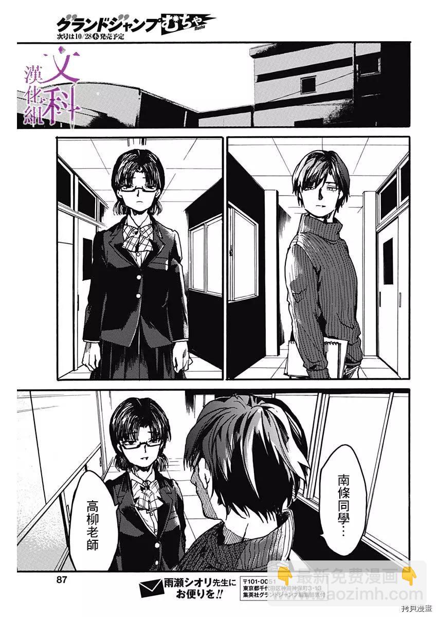 《伦理课堂。》第30话 第31页