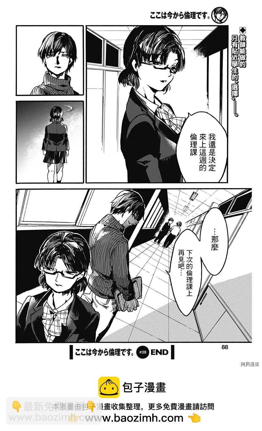 《伦理课堂。》第30话 第32页