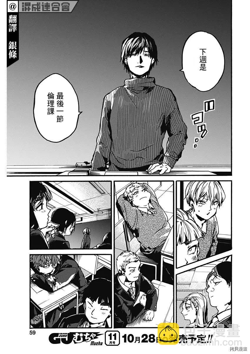 《伦理课堂。》第30话 第3页