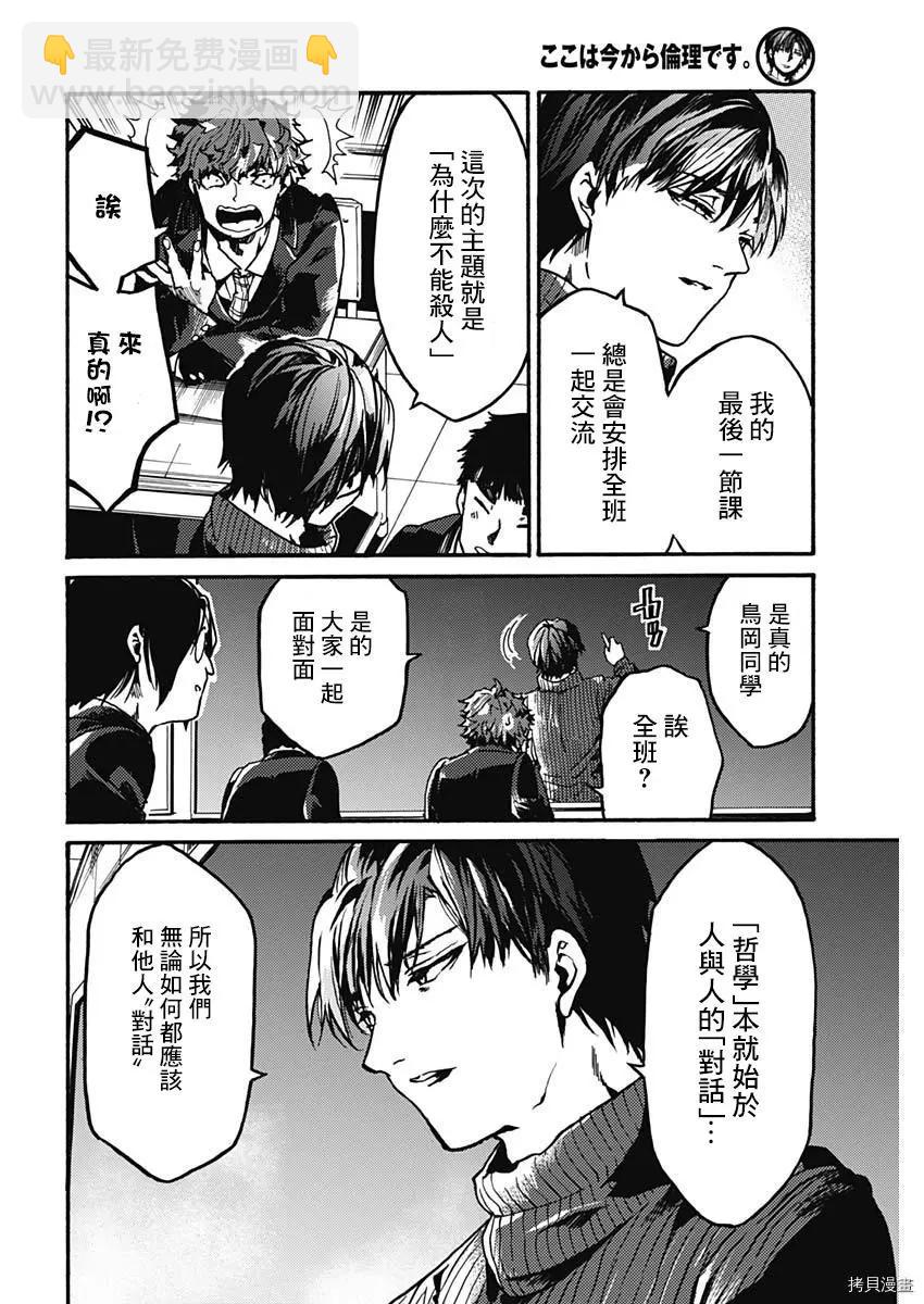 《伦理课堂。》第30话 第4页