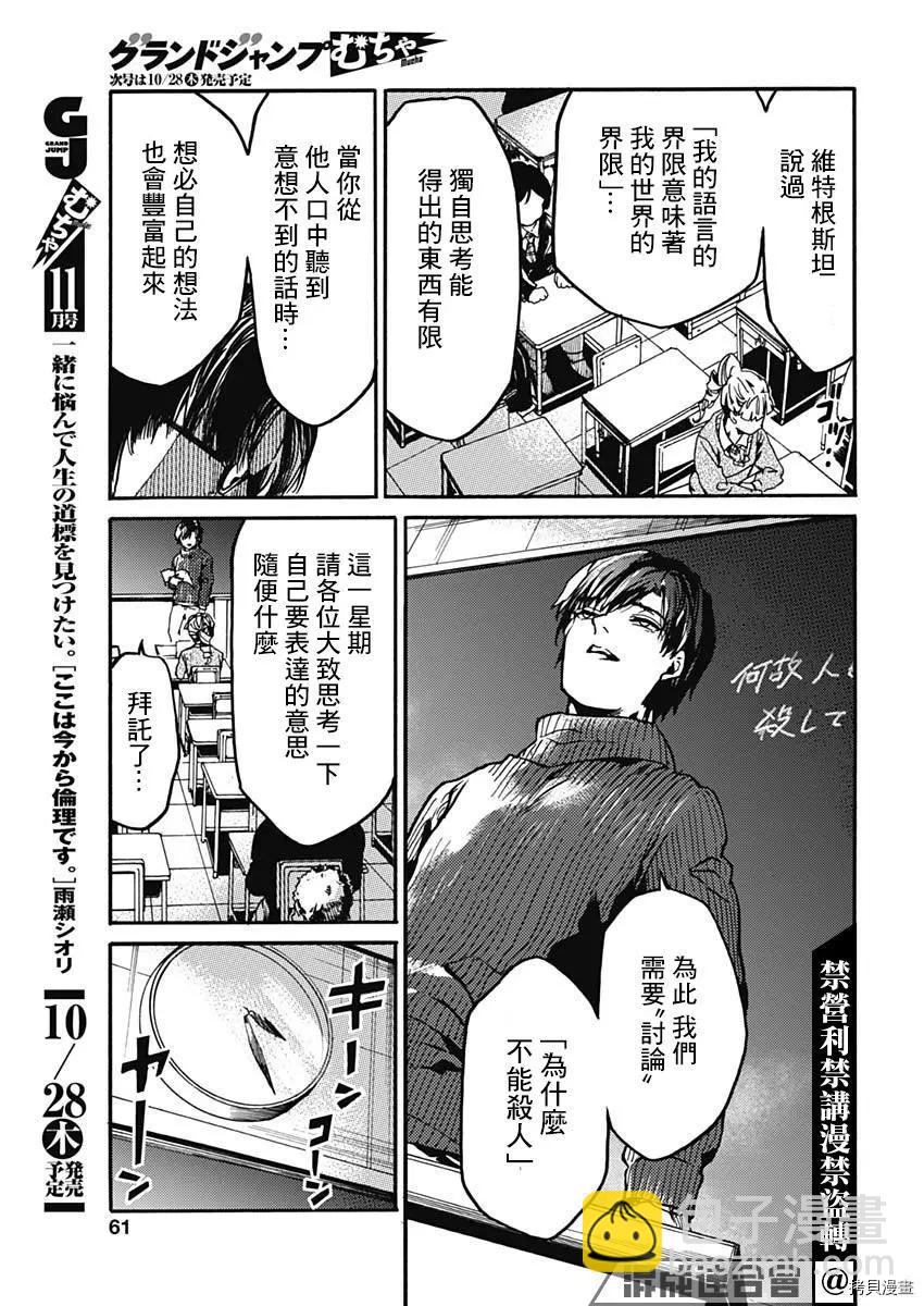 《伦理课堂。》第30话 第5页