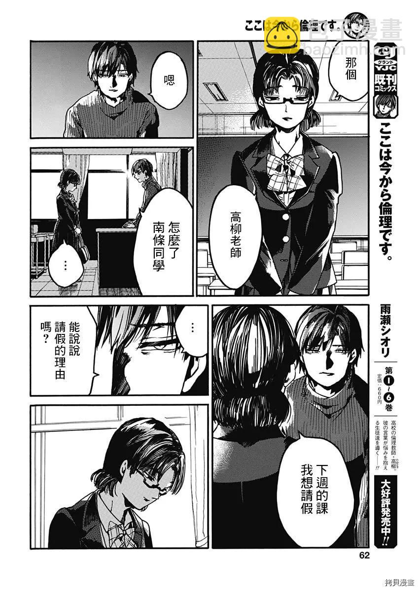 《伦理课堂。》第30话 第6页