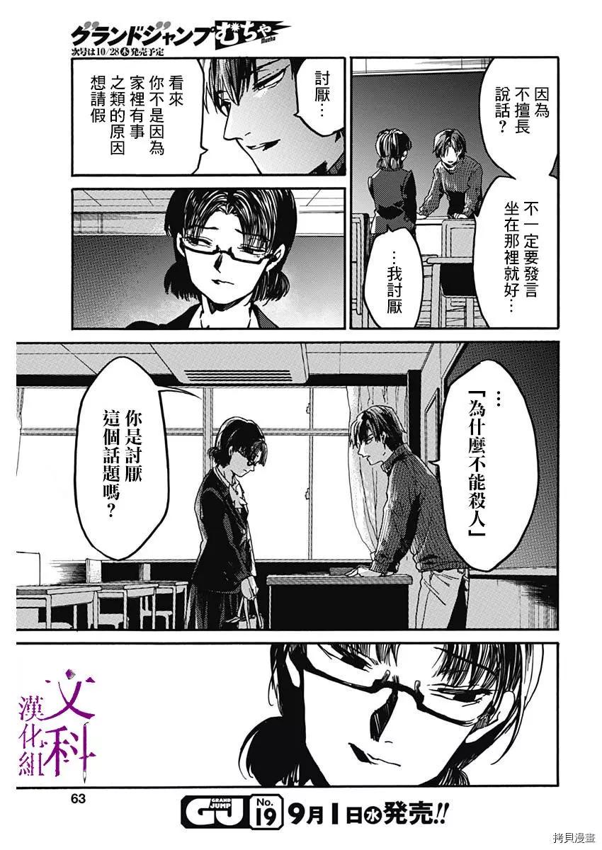 《伦理课堂。》第30话 第7页