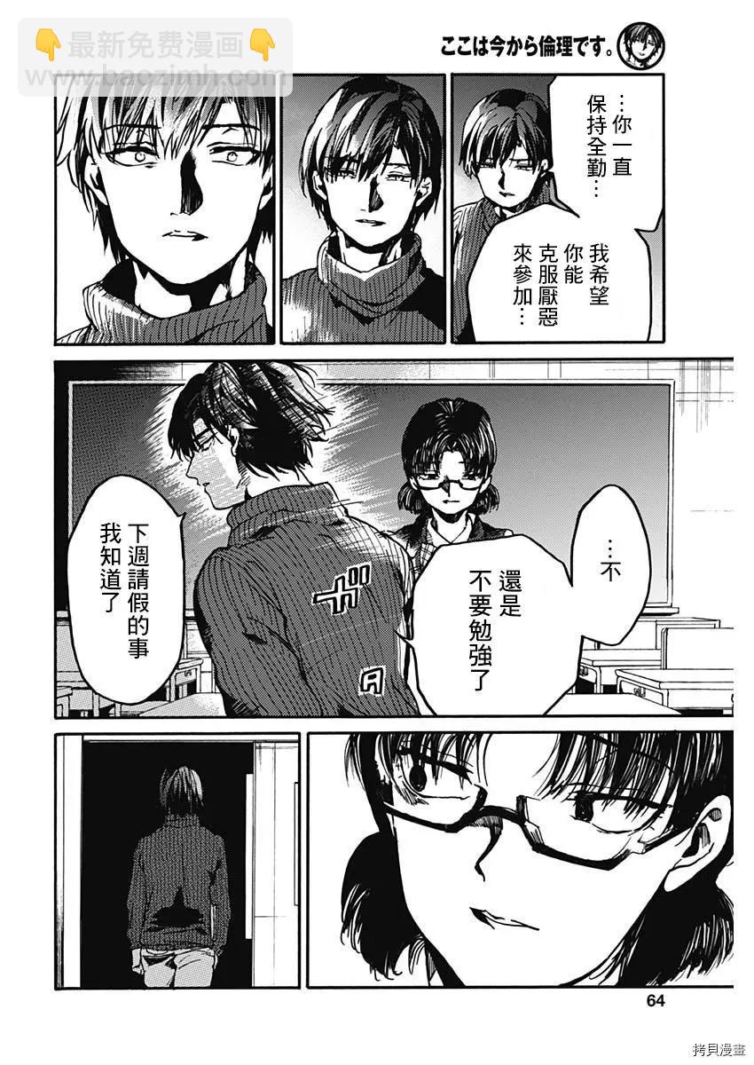 《伦理课堂。》第30话 第8页