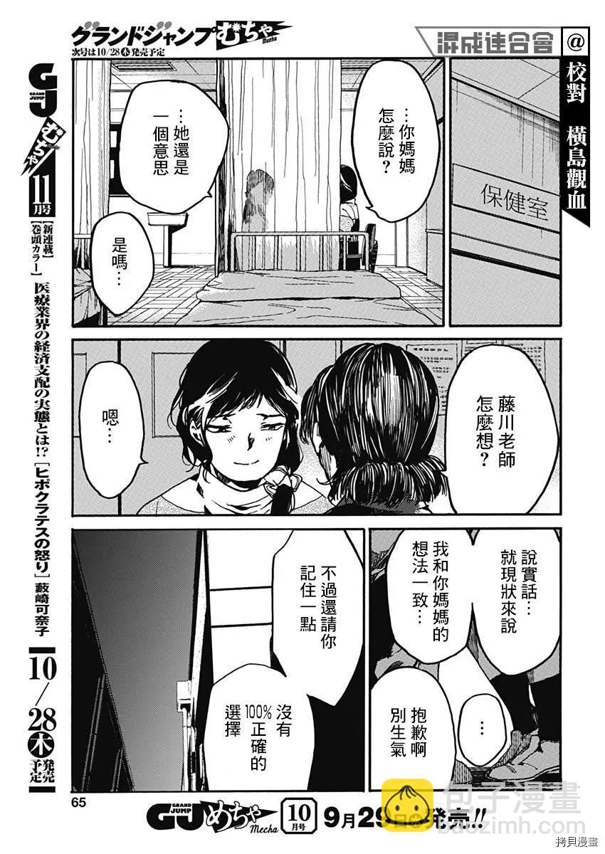 《伦理课堂。》第30话 第9页