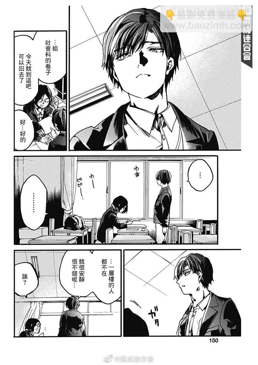 《伦理课堂。》第28话 第10页