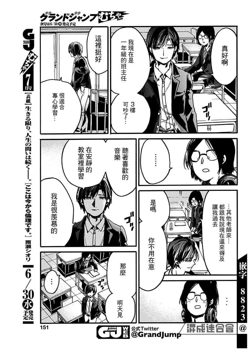 《伦理课堂。》第28话 第11页